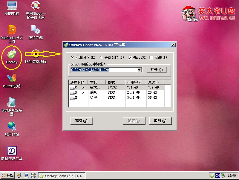 装大爷U盘怎么装系统？装大爷U盘启动制作工具装系统图文方法详细介绍