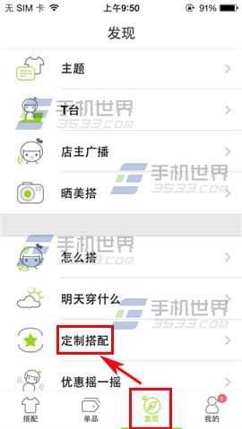 穿衣助手怎么使用定制搭配？