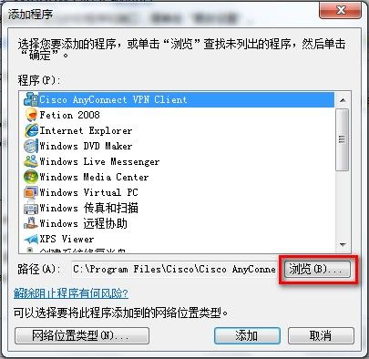 Windows7系统设置允许程序或功能通过防火墙的方法(图文教程)