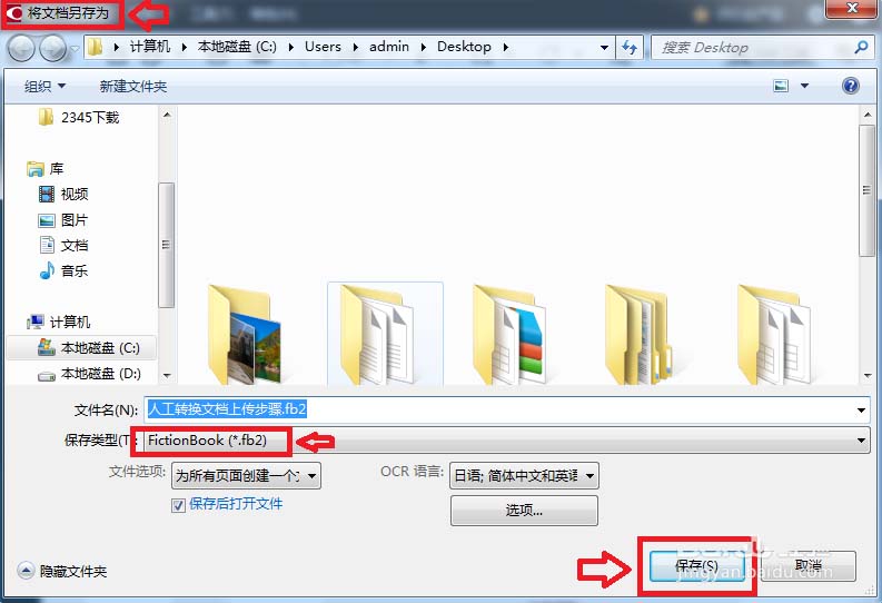 PDF怎么转换成FB2格式的文件?