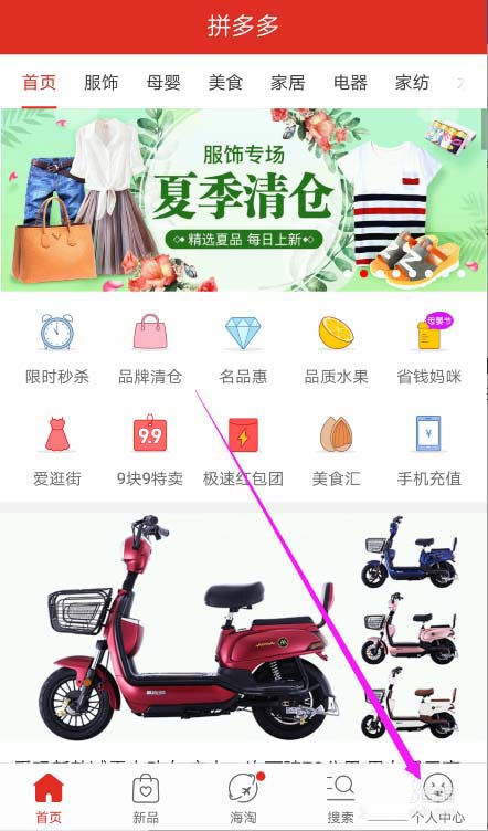 拼多多ap怎么收藏商品? 拼多多收藏于取消收藏的教程
