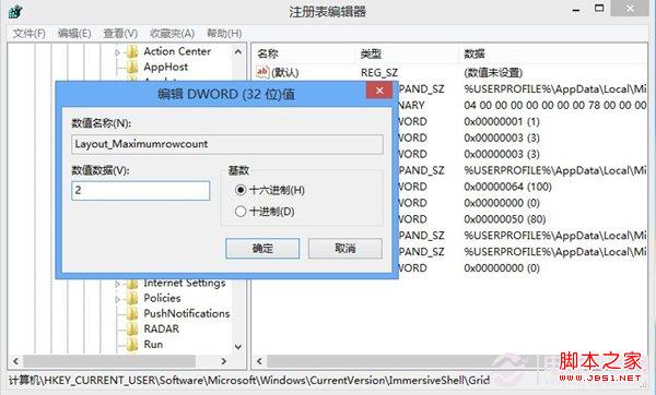 win8 Metro开始屏幕的磁贴行数(磁贴图标显示行数)修改教程