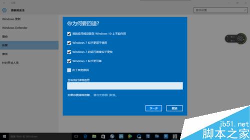 win10升级失败后如何重新返回win7?