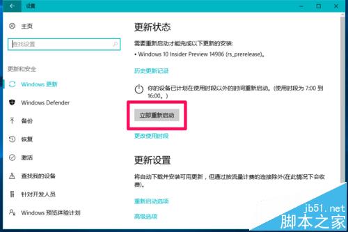 win10预览版14971怎么升级到14986预览版?