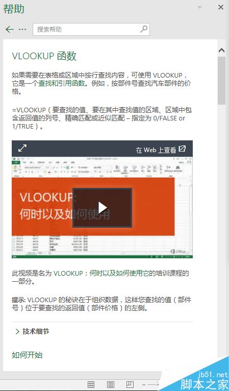 6个公式 让你在Excel中随意查询
