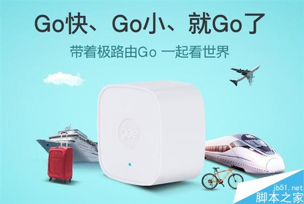 小型路由器极路由Go正式发布 售价129元