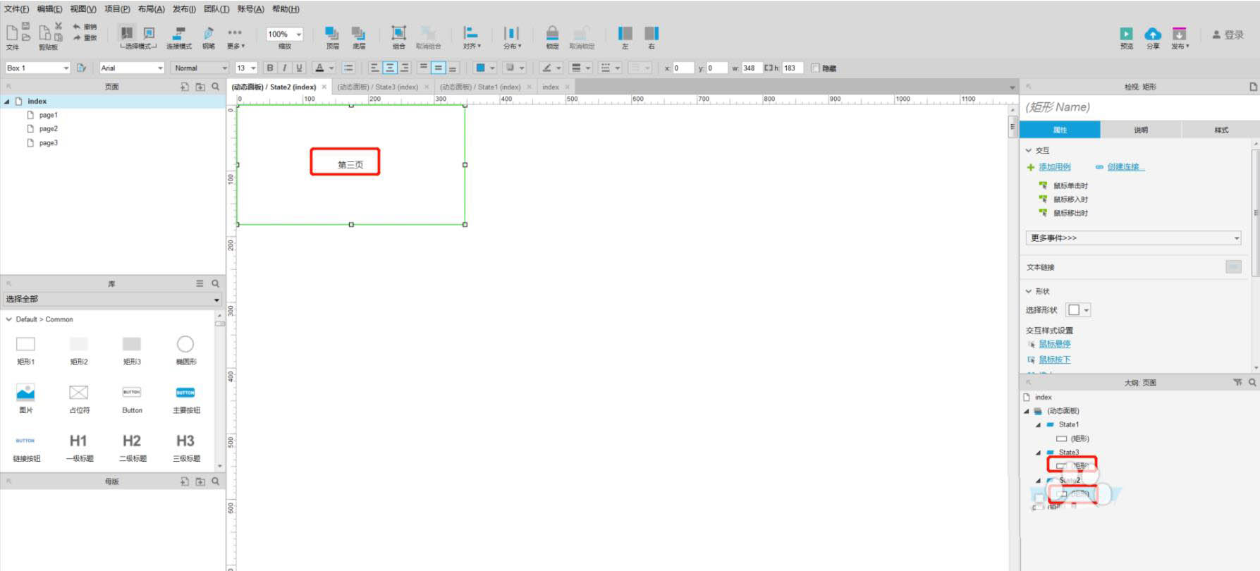 Axure怎么创建页面常见的Tab页效果?