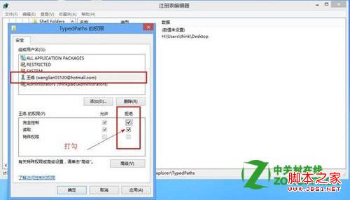 windows8下如何设置不保存本地文件浏览记录(通过注册表实现)