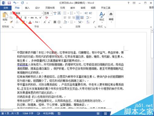 Word2013一键锁定文档功能怎么使用?