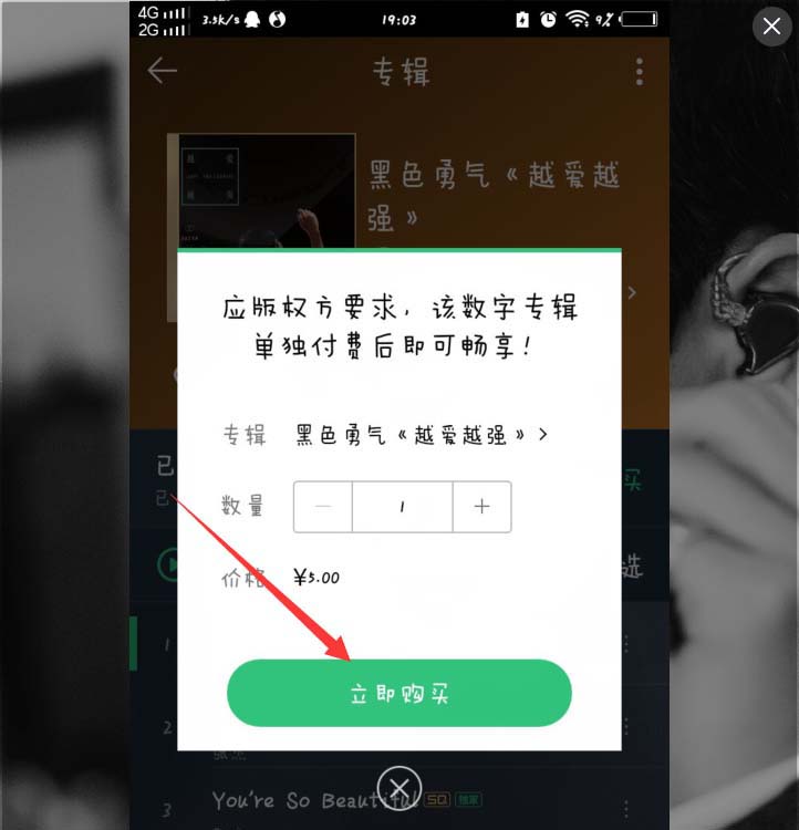 QQ音乐app怎么购买专辑? qq音乐购买音乐专辑的教程