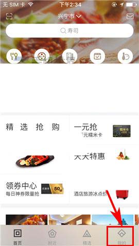 百度糯米app怎么设置密保问题?