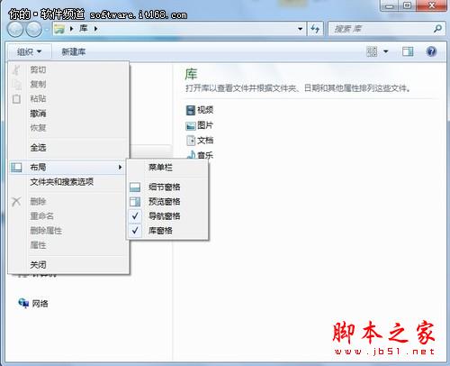 Win7资源管理器的常见应用技巧(图文教程)