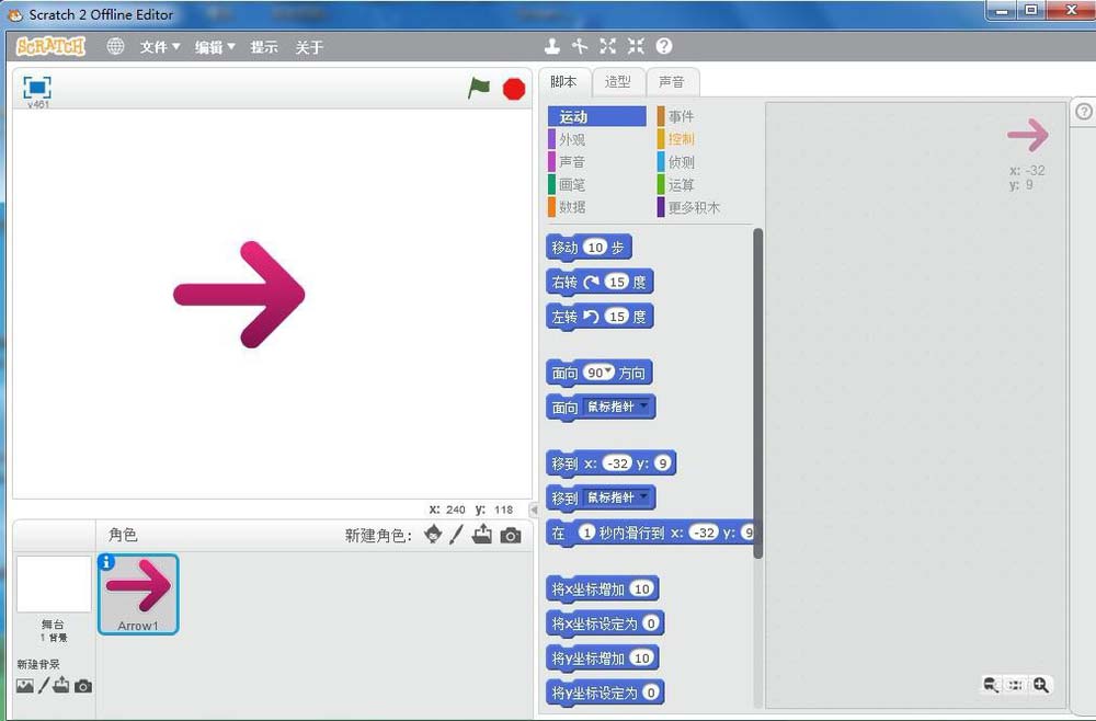 scratch怎么创建箭头? scratch绘制箭头的教程