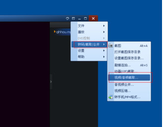 QQ影音播放影片时如何截取视频想把它保存下来