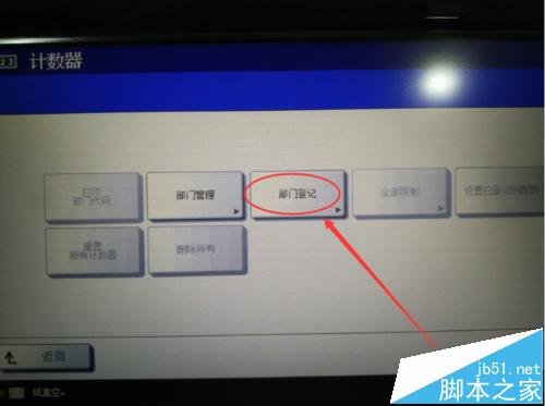 东芝257复印机部门代码管理怎么设置?