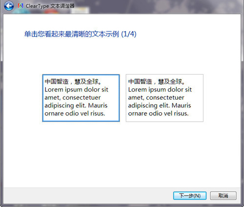 Win7如何利用ClearType让所有文字显示更清晰包括中文