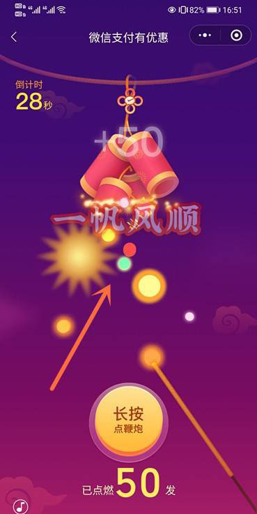 微信怎么点燃鞭炮免费领取提现额度?