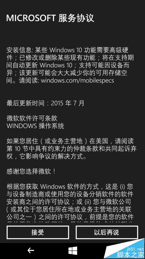 lumia640怎么从WP8.1升级到Win10 Mobile系统?