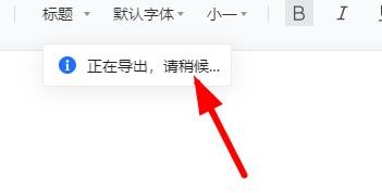 腾讯文档怎么导入导出外部可编辑的文档?