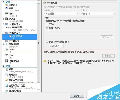 Linux虚拟机中找不到光驱怎么办？