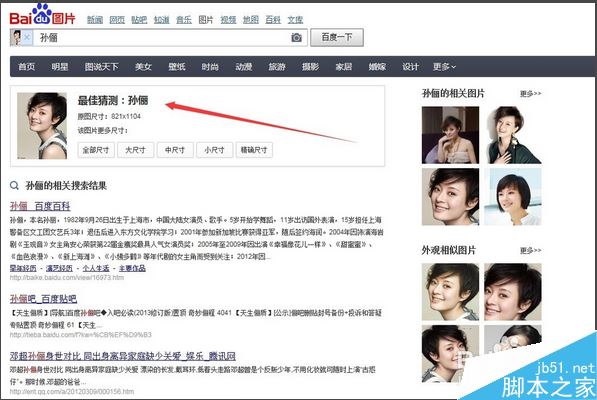 怎样使用百度识图找到相似的图片 百度识图怎么用