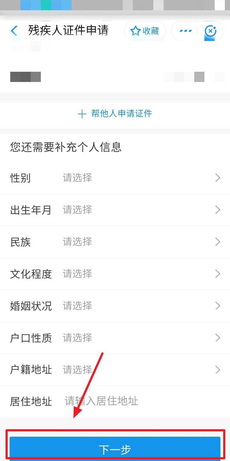支付宝怎么申请和迁出残疾人证件?