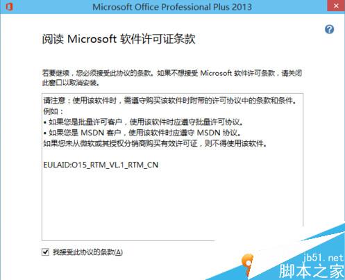 WIN10怎么安装office2013 windows10办公软件安装教程