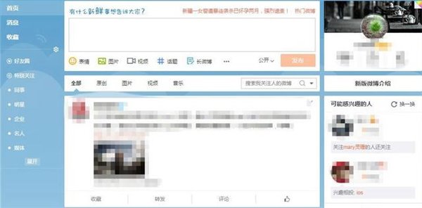 新版新浪微博V6: 看起来很美