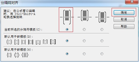 MathType括号中的公式内容不能居中怎么办?
