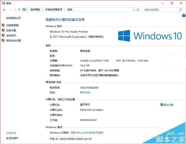 Win10怎么显示自定义OEM信息?