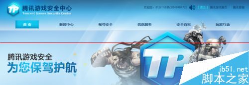 手机微信腾讯安全中心怎么免费解除安全模式？