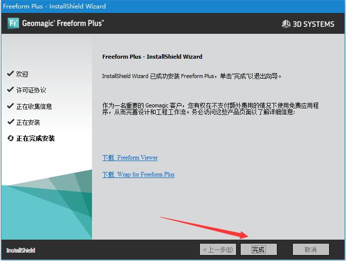 3D雕塑软件Geomagic Freeform Plus 2021免费安装及激活教程
