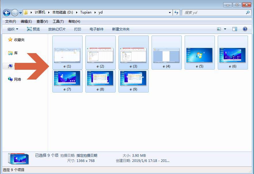 Win7怎么快速批量将图片垂直旋转90度?