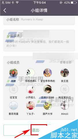 Keep在哪里退出小组?Keep退出小组教程