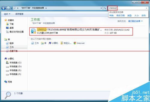 win7系统搜索关键字找不到相关文件？