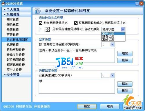 离开座位时不让QQ状态显示&ldquo;离开&rdquo;