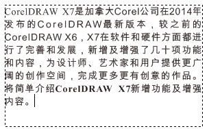 win7系统下CorelDRAW X7导入外部文本的方法