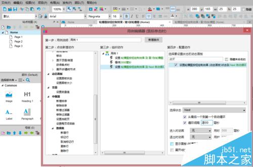Axure RP Pro 7.0怎么制作图片轮播按钮效果?