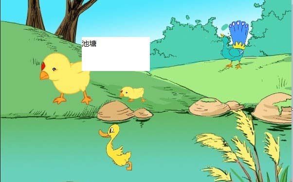 画图工具添加文字遮挡下面图画该怎么办?