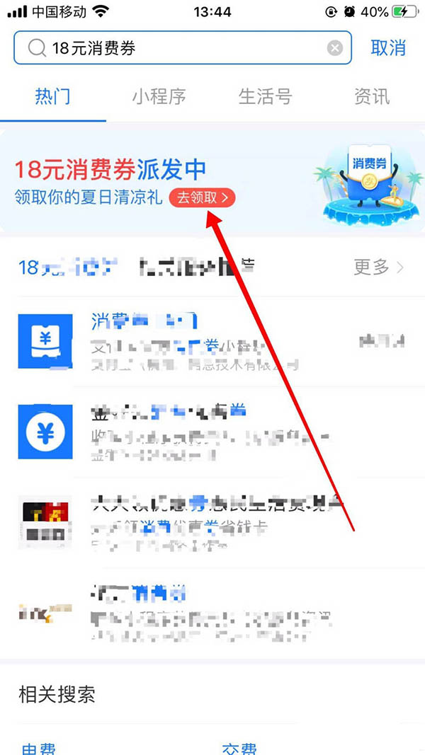 支付宝18元消费券怎么领? 支付宝领取消费券的技巧