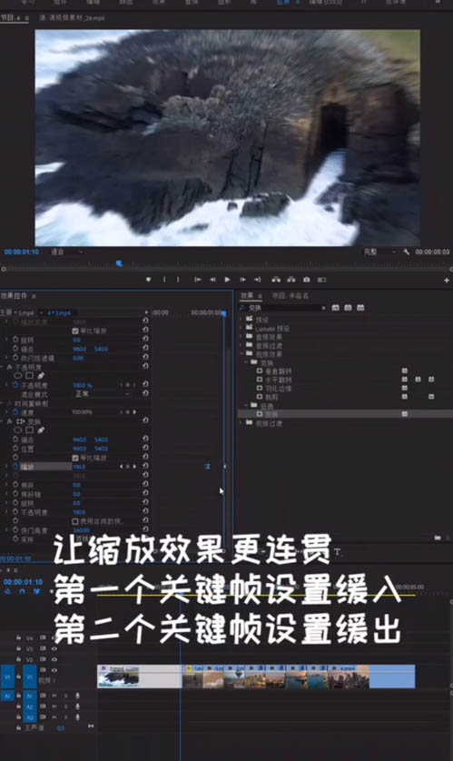 premiere怎么制作连续缩放转场效果?