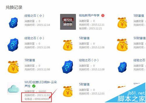 百度知道财富值兑换的商品怎么查看物流状态?