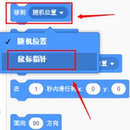 scratch3.0怎么制作角色移动到指针鼠标位置?