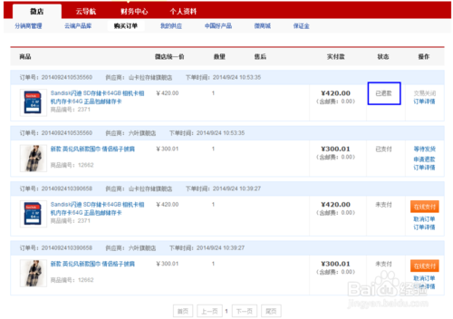 微店如何申请退款？ 微店卖家已经发货时申请退款的方法