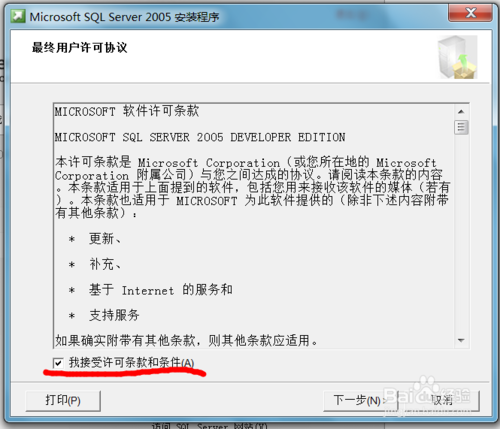 win7安装sqlserver2005图文教程(启动IIS)