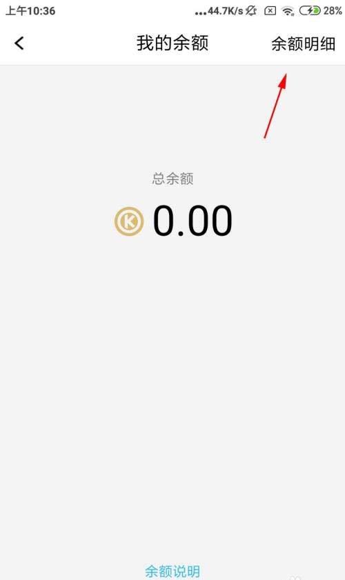 腾讯课堂如何查看余额明细?