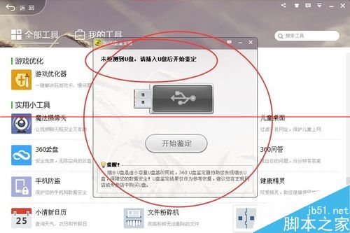 360安全卫士怎么鉴定U盘容量？