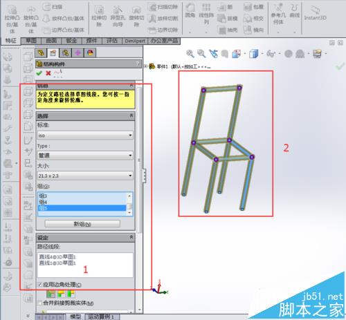 solidworks怎么使用焊件命令快速画出椅子框架?