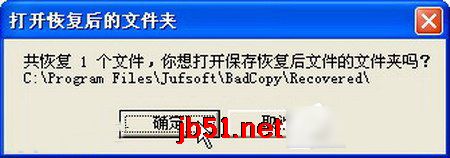WinXP系统如何使用BadCopy恢复光盘数据