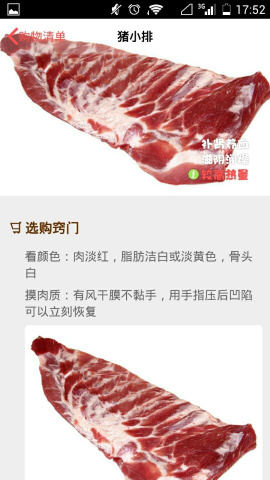 美食杰食材选购技巧的查看方法介绍